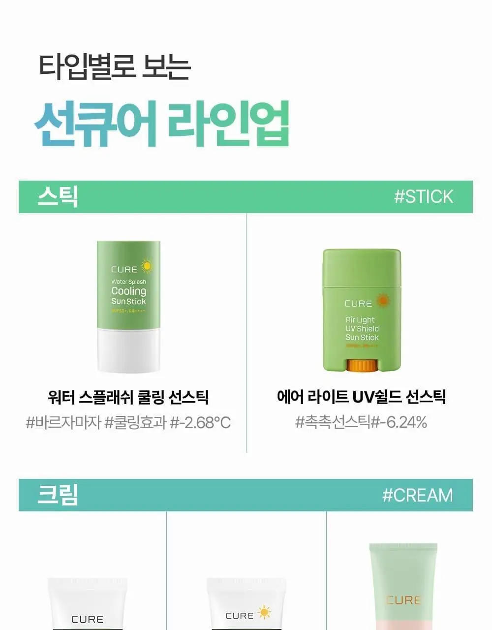 김정문알로에 큐어 워터 스플래쉬 쿨링 선크림 40ml [쿨링선크림] 상세페이지 25